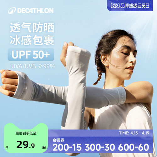迪卡侬女夏季冰丝UPF50+防晒袖套