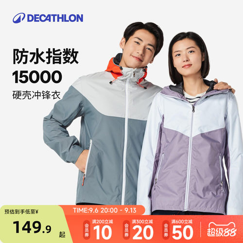 迪卡侬防风夹克情侣多色保暖防水
