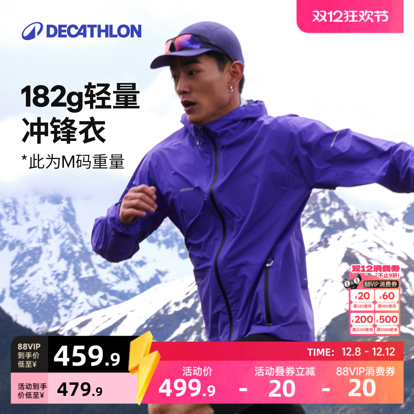 迪卡侬防风防雨男冲锋衣