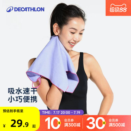 迪卡侬速干吸水毛巾旅行度假ivd2