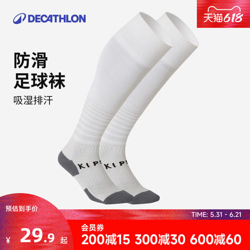 迪卡侬成人青少年防滑足球袜