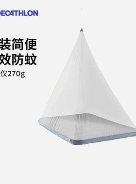 迪卡侬双人蚊帐户外防蚊防虫轻便可调可收纳白色蚊帘ODAB