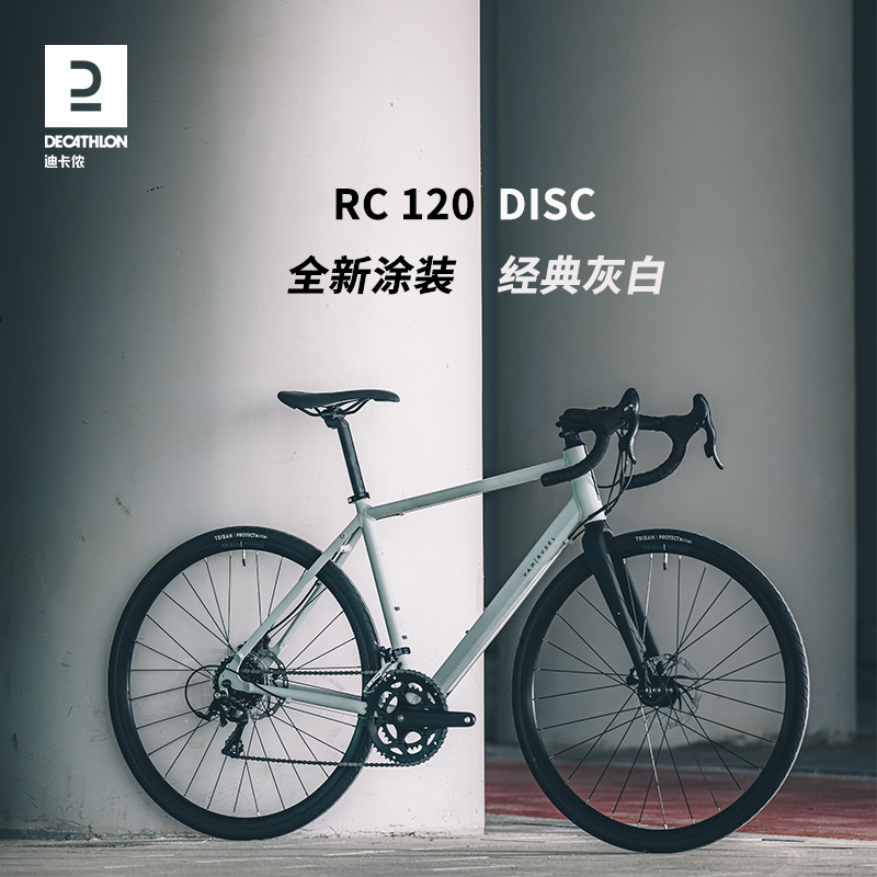 迪卡侬rc120碟刹铝碳纤维前叉公路自行车竞速超快超轻男女ovb1