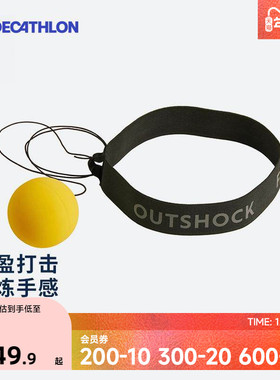 迪卡侬反应球拳击头戴式速度儿童解压弹力球训练家用发泄器材ENR4