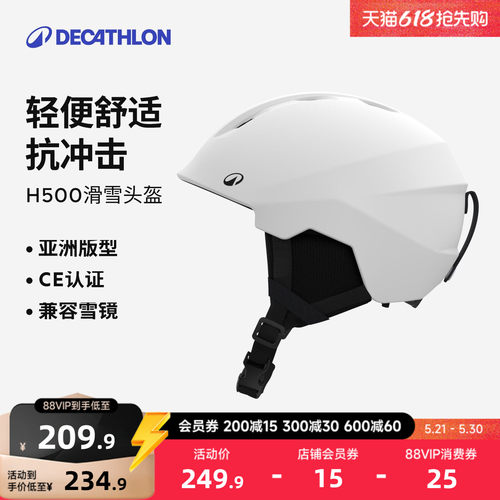 迪卡侬单板双板透气滑雪头盔抗撞