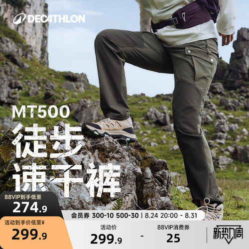 迪卡侬mt500徒步裤户外登山速干