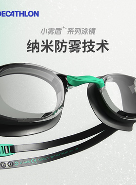 迪卡侬小雾盾泳镜防雾游泳眼镜男款防水防雾高清专业游泳镜女IVA5