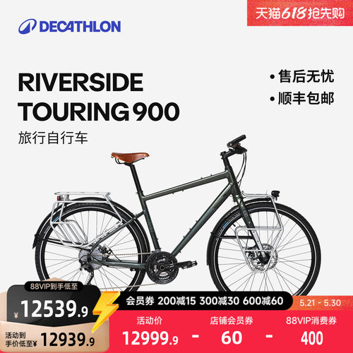 迪卡侬城际旅行自行车