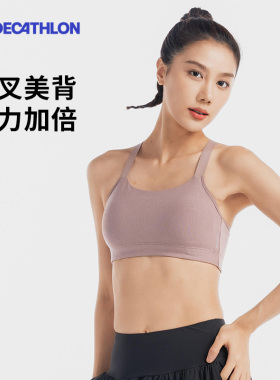 迪卡侬内衣女运动防震瑜伽背心健身美背防下垂薄款小胸文胸SAS1