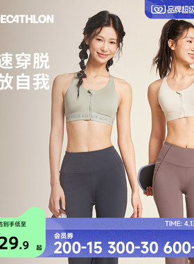 迪卡侬运动内衣女前拉链防震跑步背心高强度瑜伽健身吊带文胸SAS1