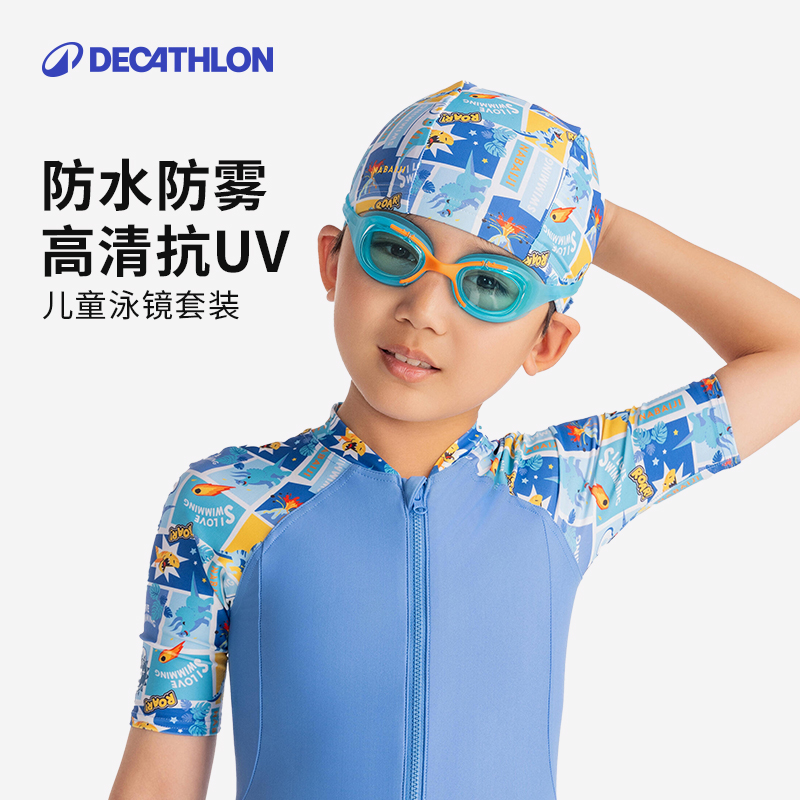 迪卡侬儿童泳镜泳帽套装