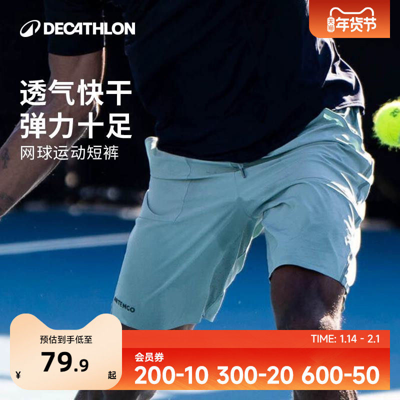 迪卡侬网球短裤男速干运动跑步健身透气大口袋宽松轻盈四分裤SAY4,运动服/休闲服装,运动中长裤／短裤,淘宝优惠券,粉丝福利购,淘宝优惠卷