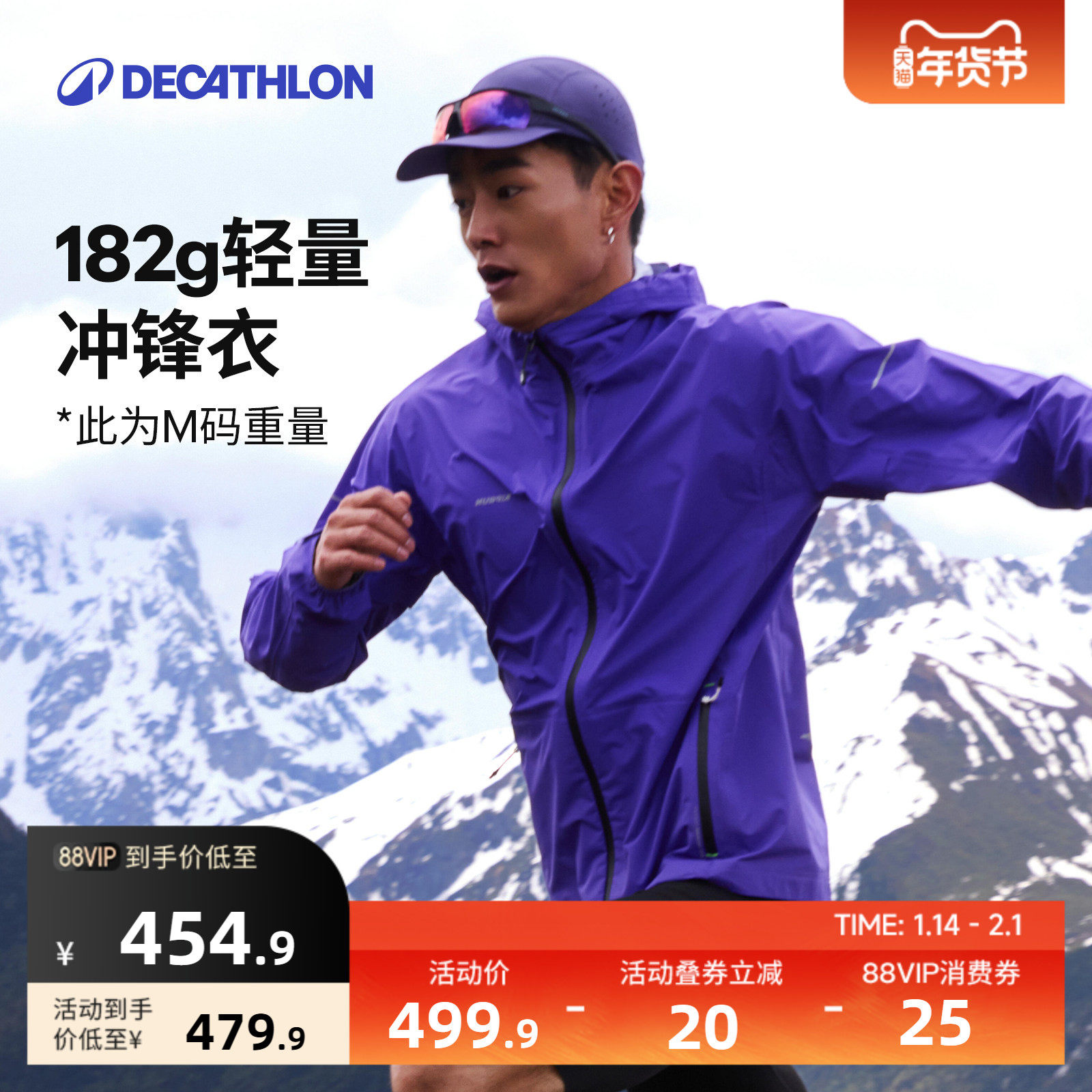 迪卡侬越野跑冲锋衣跑步风衣男防水夹克防风防水男士户外外套SAX1,户外/登山/野营/旅行用品,冲锋衣,淘宝优惠券,粉丝福利购,淘宝优惠卷
