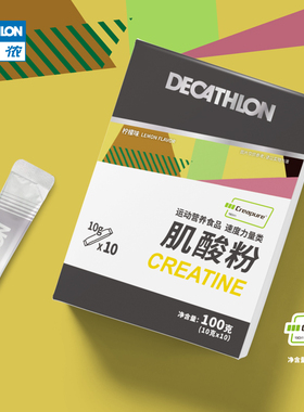 迪卡侬creapure肌酸男女健身补剂爆发力吸收耐力非氮泵 END1