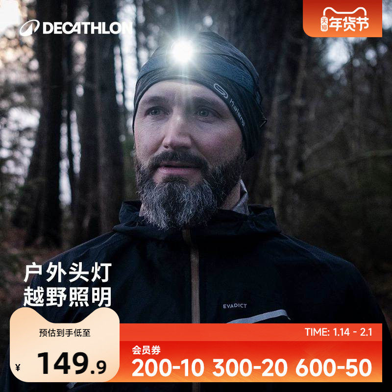 迪卡侬USB充电运动led越野跑头灯超长续航强光钓鱼防水头戴灯OVA5,户外/登山/野营/旅行用品,头灯,淘宝优惠券,粉丝福利购,淘宝优惠卷