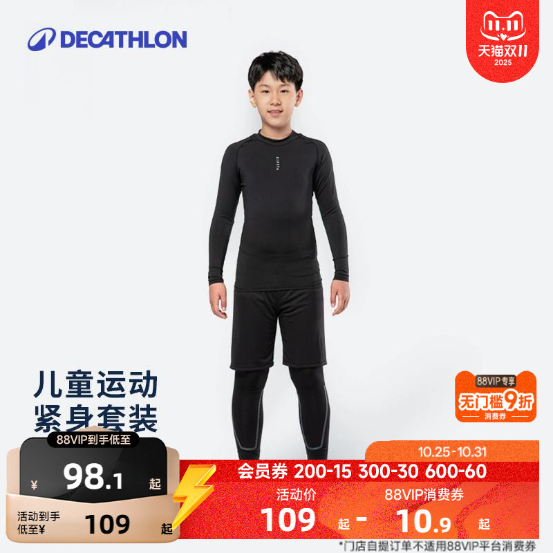 迪卡侬儿童紧身套装足球篮球紧身衣运动紧身训练服速干衣KIDK