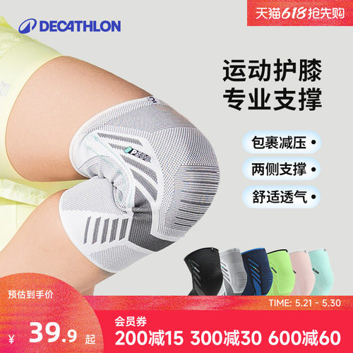 迪卡侬运动护膝篮球骑行跑步