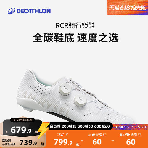 迪卡侬专业自行车骑行锁鞋
