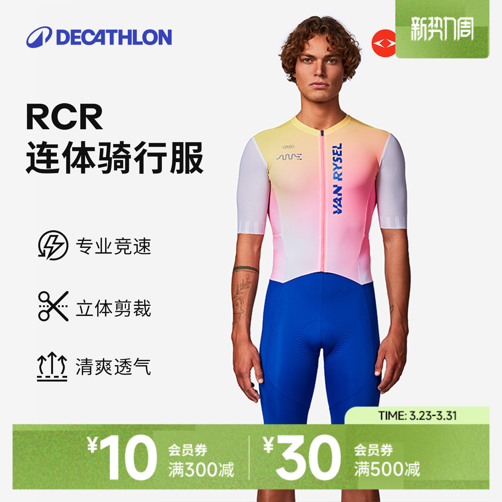 迪卡侬连体骑行服骑行裤男款女款公路车自行车短袖新款短裤OVRC