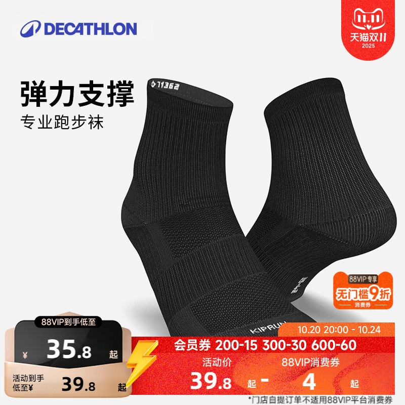 迪卡侬男女中筒低帮运动袜