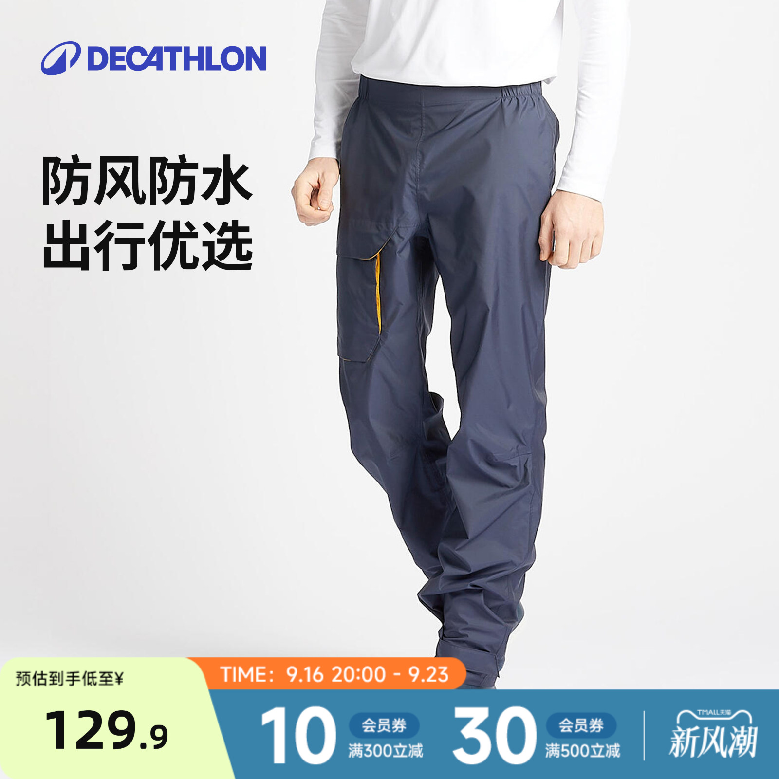 迪卡侬冬季防水大码odt2冲锋裤										