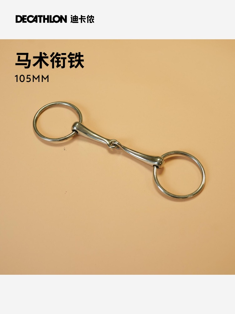 迪卡侬马术口衔铁马嚼子不锈钢马衔铁 105MM马术马具 OVHR