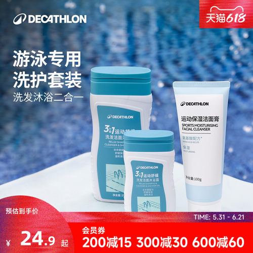 迪卡侬游泳专用洗护套装