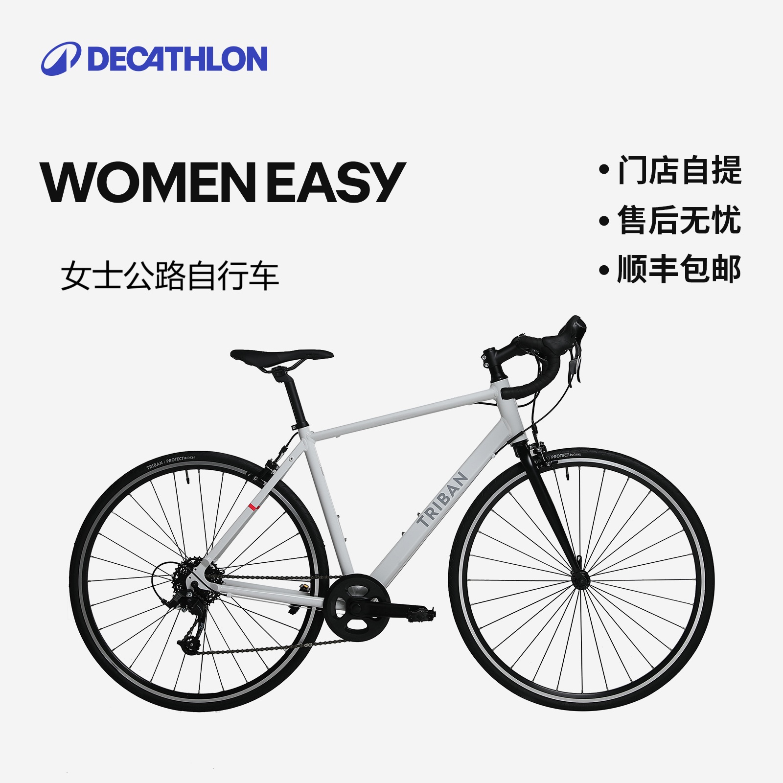 迪卡侬女士公路自行车