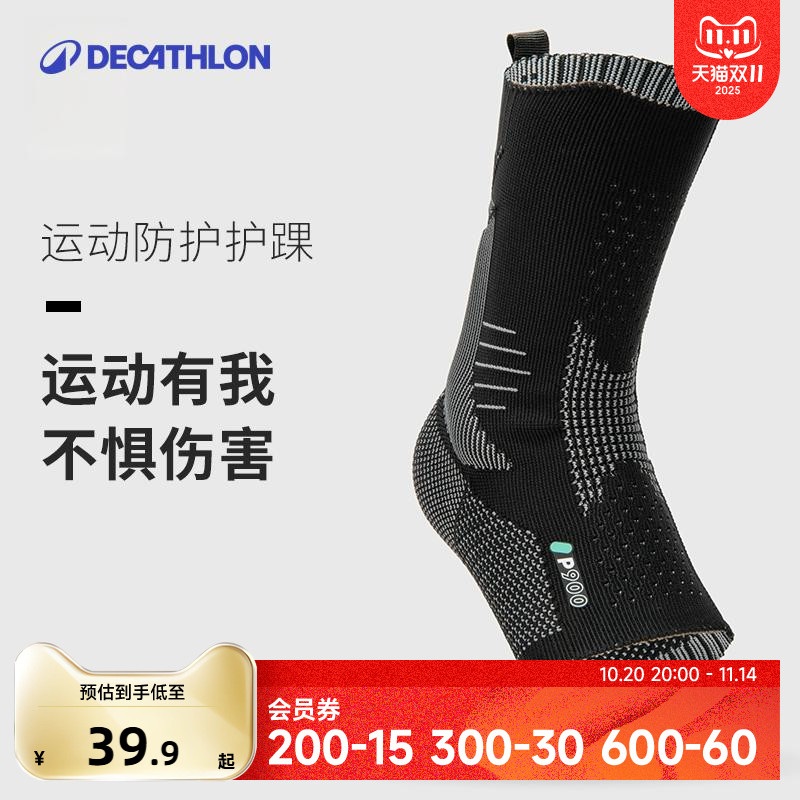 迪卡侬男女透气篮球足球护脚腕