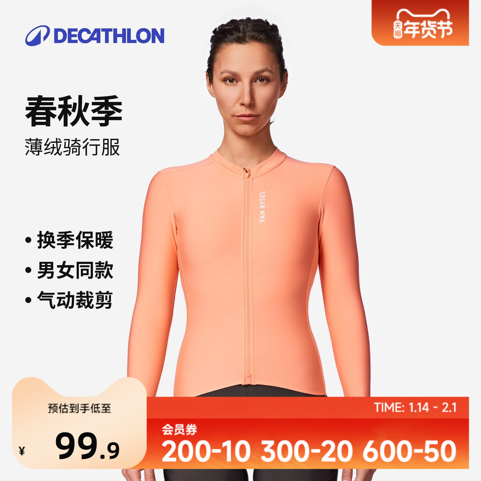 迪卡侬长袖公路车骑行服女款男款骑行风衣秋冬季新款骑行外套OVRC,自行车/骑行装备/零配件,骑行外套,淘宝优惠券,粉丝福利购,淘宝优惠卷