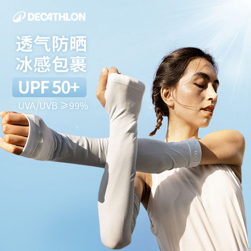 迪卡侬女夏季冰丝UPF50+防晒袖套