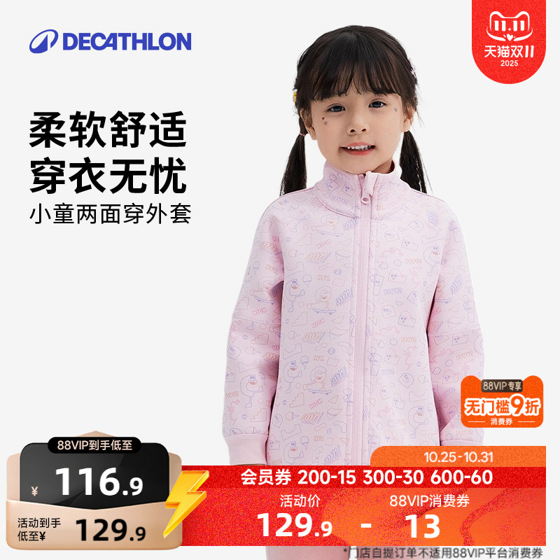迪卡侬小童运动外套儿童长袖春秋男童女童保暖舒适上衣童装KIDO