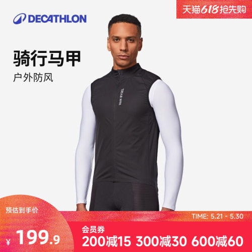 迪卡侬RCR防风骑行马甲