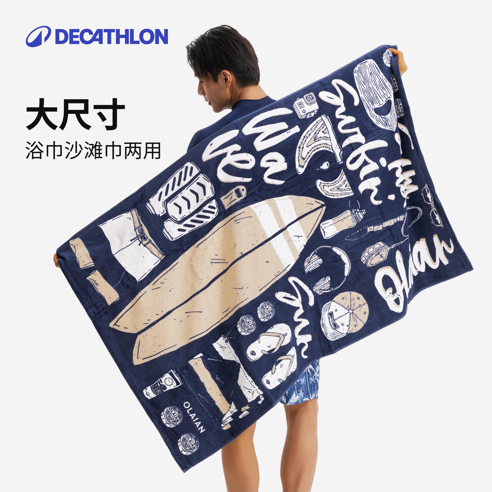 迪卡侬游泳浴巾沙滩吸水纯棉