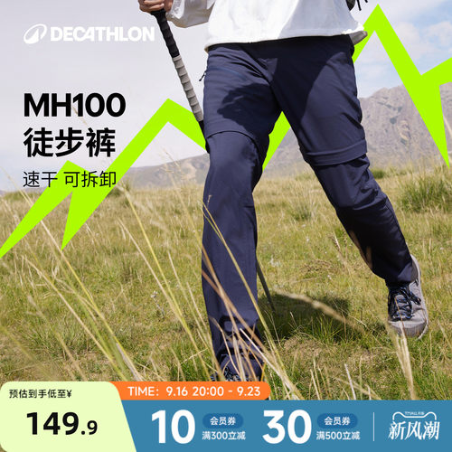 迪卡侬男士登山裤轻盈排湿快干