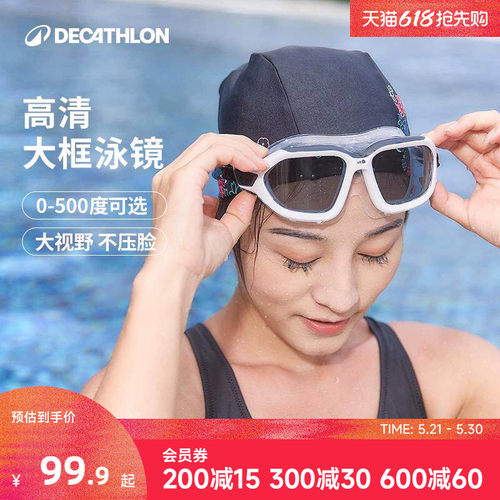 迪卡侬大框高清泳镜防水防雾近视