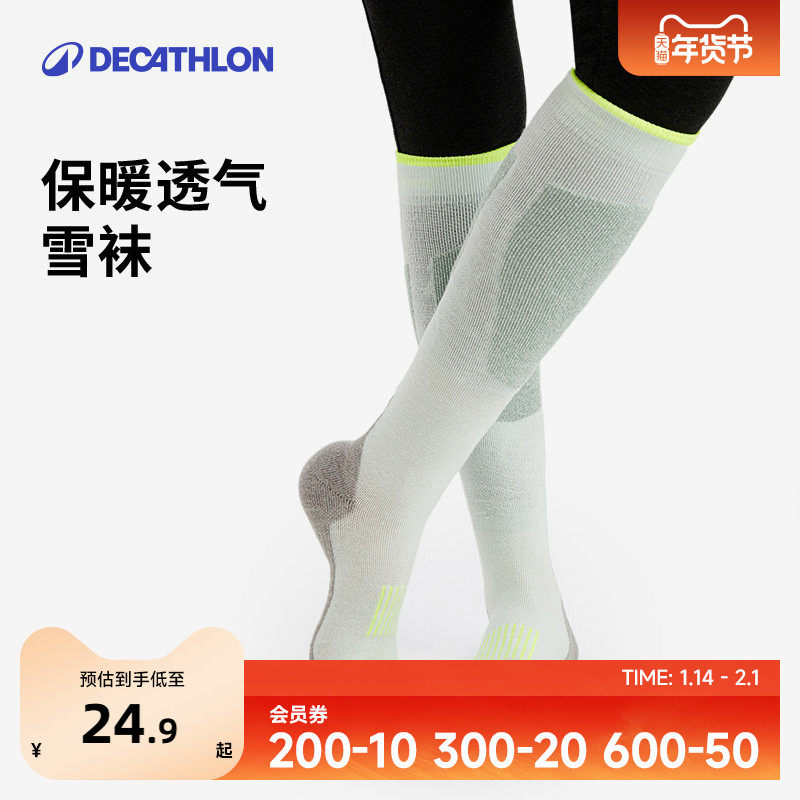 迪卡侬羊毛滑雪袜男女长筒儿童保暖加厚高筒户外专业单板袜子OVWS,户外/登山/野营/旅行用品,滑雪袜,淘宝优惠券,粉丝福利购,淘宝优惠卷