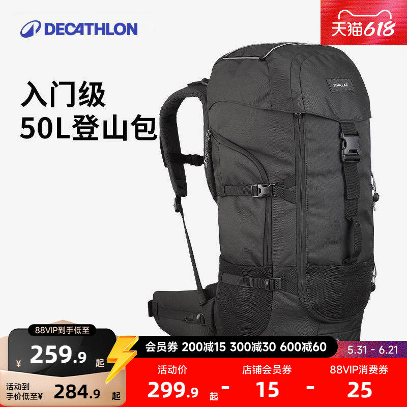 迪卡侬50L登山包户外徒步男女背包客旅行大容量行李包双肩包ODBN