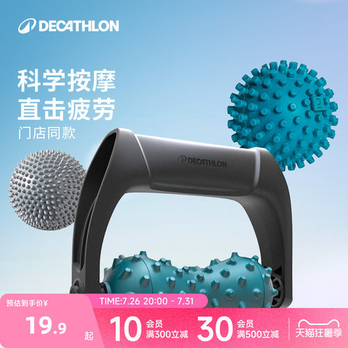 迪卡侬筋膜球小巧便携深层按摩