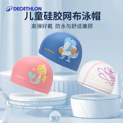 迪卡侬硅胶网布高弹力泳帽