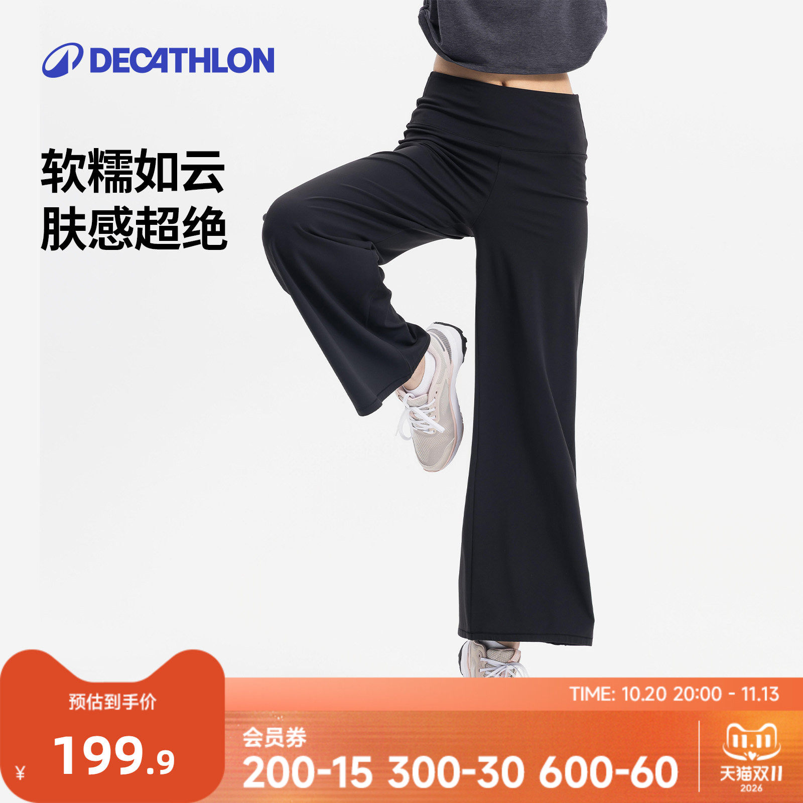 迪卡侬糯糯家族|阔腿瑜伽裤9001592健身弹力运动裤女381278RFL2