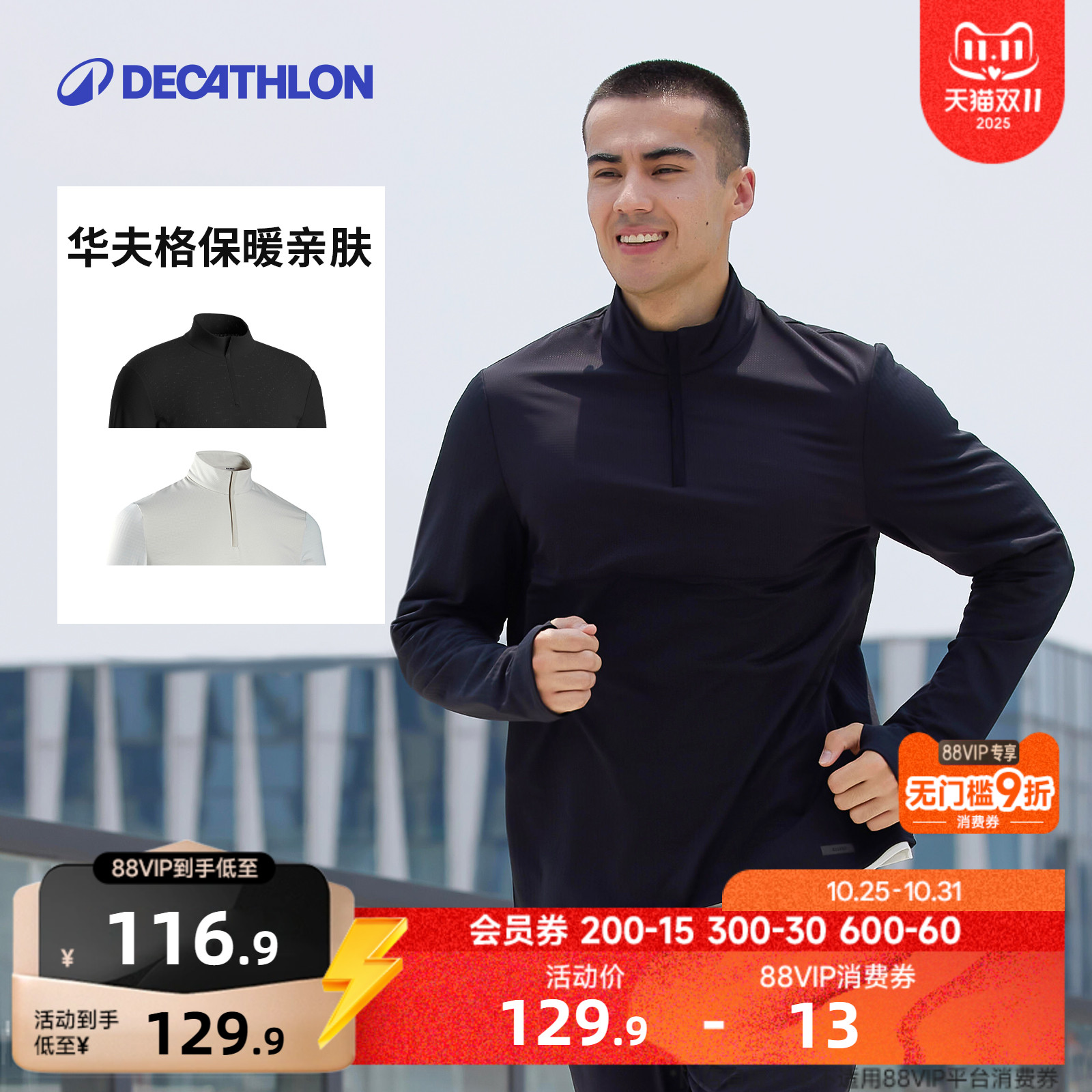 速干长袖训练服迪卡侬男