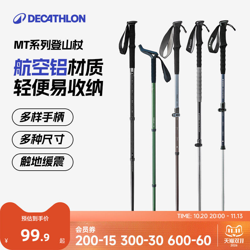 迪卡侬登山杖MT500专业户外爬山伸缩徒步装备扶手轻便MT100ODAB