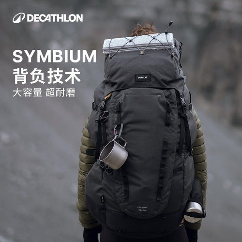 迪卡侬大容量登山背包(男女款)