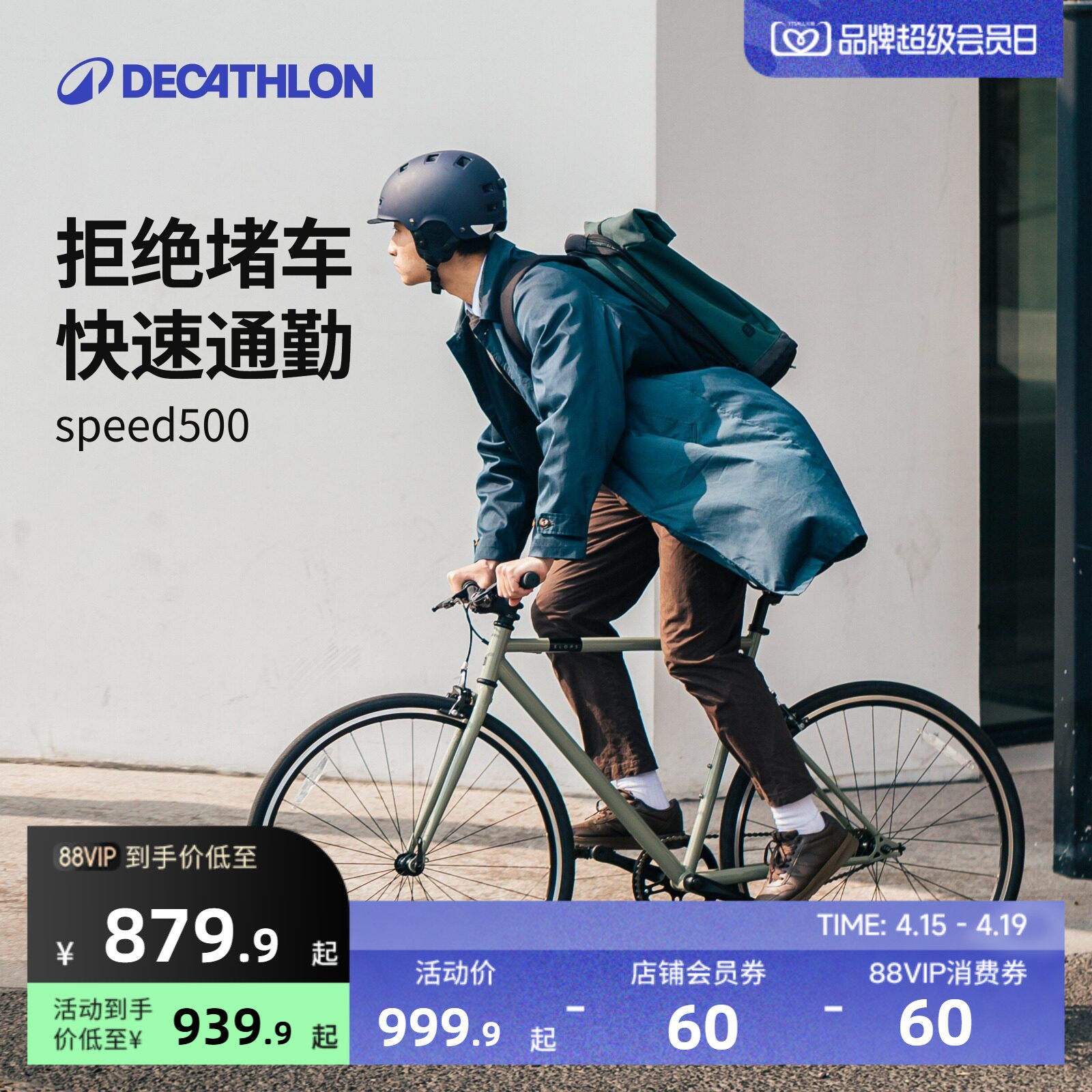 迪卡侬speed500 城市公路通勤轻便成人男女式自行车仿死飞OVB1