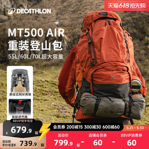迪卡侬MT500Air重装登山包55-70L