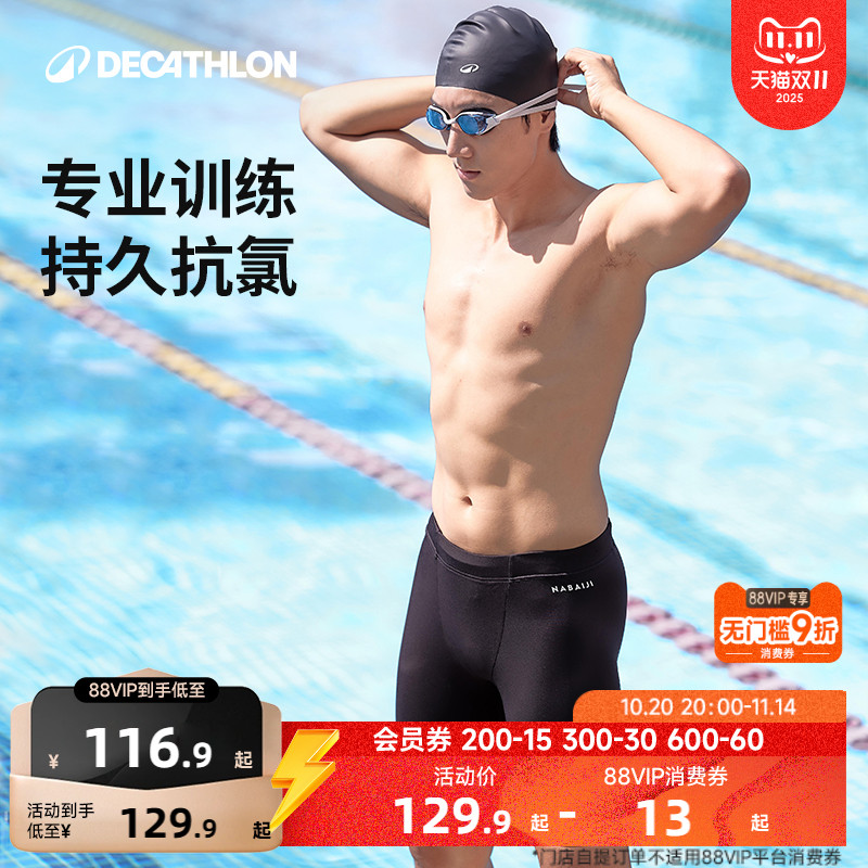 迪卡侬小氯盾泳裤专业训练竞速