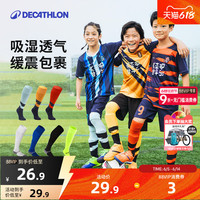迪卡儂兒童足球襪小學(xué)生專用長筒