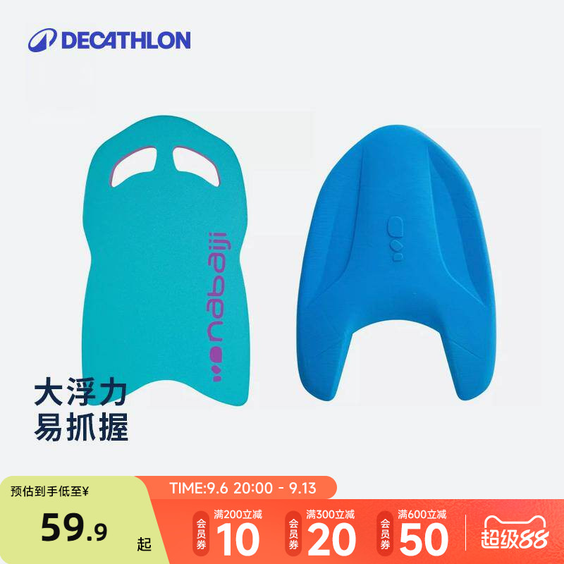 迪卡侬浮板大人打水板儿童初学者学游泳套装漂浮浮力装备WWK4