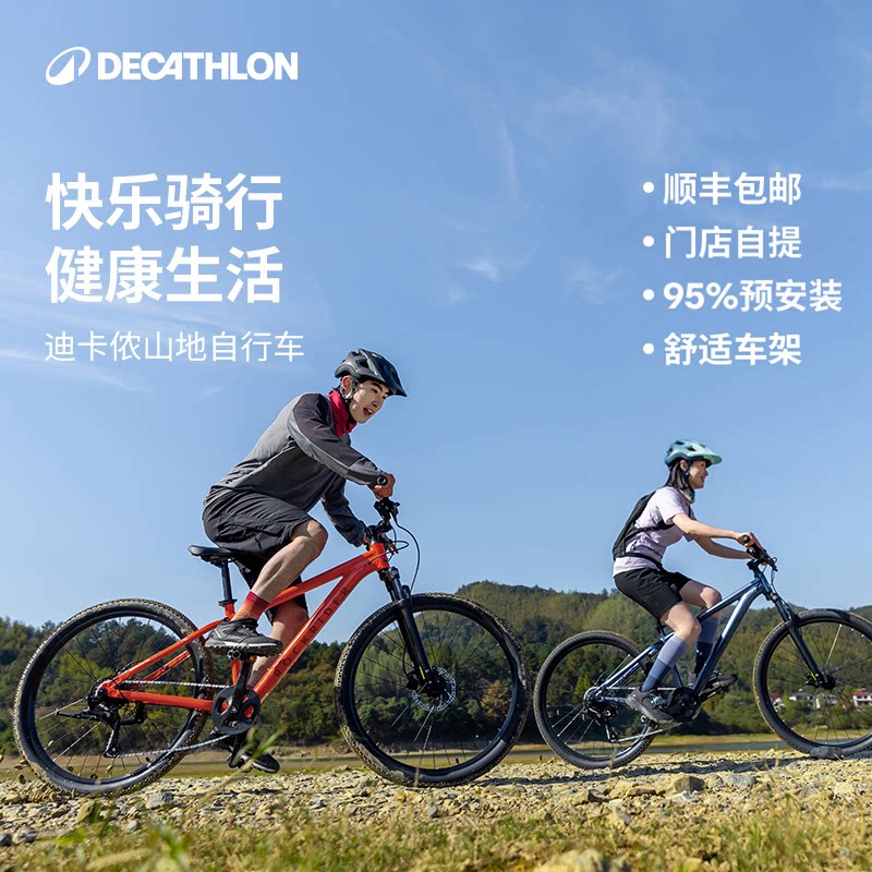 迪卡侬官方旗舰店EXPL100山地自行车男女成人变速12-18岁单车OVMC